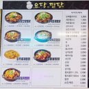 화명동 배달 맛집 요달의찜닭 내가닭도리탕이다 화명점 간장찜닭 먹어본 후기