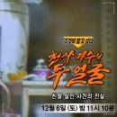 1466 | 그것이 알고싶다 1466회 천사가수 김수진 하모라예 친딸 살인 25시간 방치의 진실