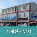 거제신신낚시