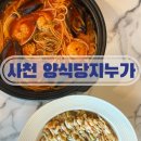 양식당지누가
