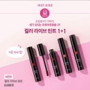 아리따움 컬러라이브틴트 1+1 : 3호, 4호 발색
