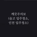깨끗주의보 | 숨고 입주청소(1) | 깨끗주의보 | 예약후기, 내돈내산, 인천입주청소
