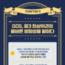 GOS학원 이미지