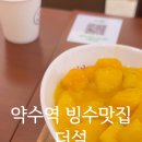 더설약수