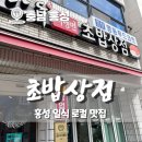 [충남] 홍성 로컬 맛집 '초밥상점' n년차 방문 후기