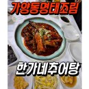 한가네추어탕 이미지