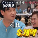 4월2일 신발벗고 돌싱포맨 선공개 ‘대충 사는 게 꿈’ 박혁권, 들어오는 광고 거절하던 진짜 이유 영상 이미지