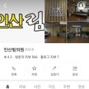 인산림의원