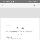 속초시 산악연맹 회장선거 이미지