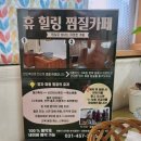 힐링휴 | 의왕 찜질카페/ 프라이빗한 이색 데이트 &lt;휴 힐링 찜질카페&gt; 후기