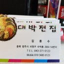 대박날전집