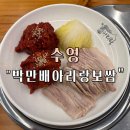 금보쌈 | 부산 수영 맛집 "박만배아리랑보쌈" 방문 후기