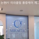 미라클짐&PT 이미지