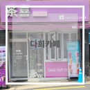 [후기] 다희카페 / 사상카페