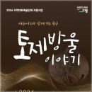 토제방울 이야기 이미지