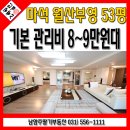 서재2태권도장 | 남양주마석아파트 전세 모델하우스 53평형 보고온 후기