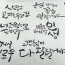 손글씨 캘리그래피(주간) 이미지