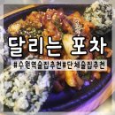 달리는포차 이미지