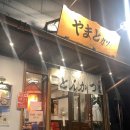야마토카츠