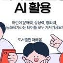 나도 작가 AI로 동화책 만들기 이미지