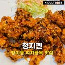 방이동 맛집 청치킨 본점 매콤한 청양고추 치킨 내돈내산