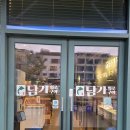 서툰진심 - 김해시 김해대로1902번길 87 | 가족모임 회식 맛집 '담가화로구이' 내돈내산 진심 후기