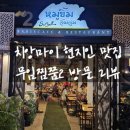 IM GYM | 치앙마이 맛집 무임찜쭘 _ 태국 로컬 전골 샤브샤브 리뷰