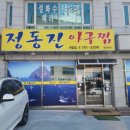해운대아구찜 이미지