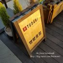 투다리영랑호점 네이버블로그