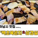 백초묵은지삼겹살 네이버블로그