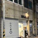 톤섬 | 부산 영도 돈가스 맛집 ‘톤섬’ 내돈내산 후기