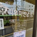 대화우체국 입구 | 영도 동삼동 베트남 쌀국수 맛집, 후띠우미엔남 동삼점 방문기