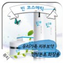 빈코스메틱
