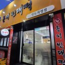 전동이빈대떡