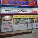 청주한우맛집 소간지 소고기 정육식당 육회 뭉티기 간천엽 서비스 대만족