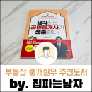 큰길스카이뷰자이공인중개사사무소 | 생각하는 공인중개사가 생존한다 부동산 실무 추천도서