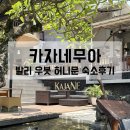 허니문 | [발리/우붓] 3박 4일동안 100% 즐긴 허니문 숙소 후기 <카자네무아, Kajane Mua>