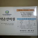 사랑의약손안마원 이미지