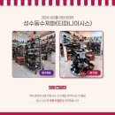 성수동수제화티파니이시스