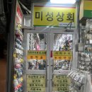 미성상회 네이버블로그