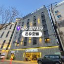 하운드호텔 광주상무점 | 광주 상무지구 호텔 추천 | 조식 만족도 높았던 온유호텔 광주상무점 솔직 후기