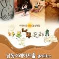 어린이 체험전 「가루 나무 모래 흙」 이미지