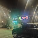 딱조아92막창 | 춘천 막창구이집은 이 곳으로 정착! ♥딱조아92막창♥