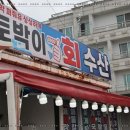 토박이회센타