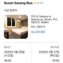 일루아모텔 | [부산사상]여행을 떠나기 전 잠시 머물다 가기 좋은 가성비 숙소 일루아 모텔