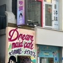 드림메이드 - 동구 | 드림메이드