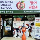 애플영어교습소 - 동대문구 고산자로54길 6 | 애플영어교습소