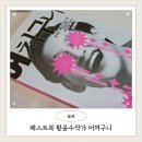 페스트북 황윤수작가 어처구니 시대성찰 에세이