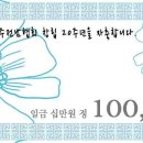 23기, 박용식 사무처장님께서 10만원 후원하셨습니다. 이미지