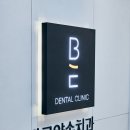 서울바른치과교정과치과의원 이미지